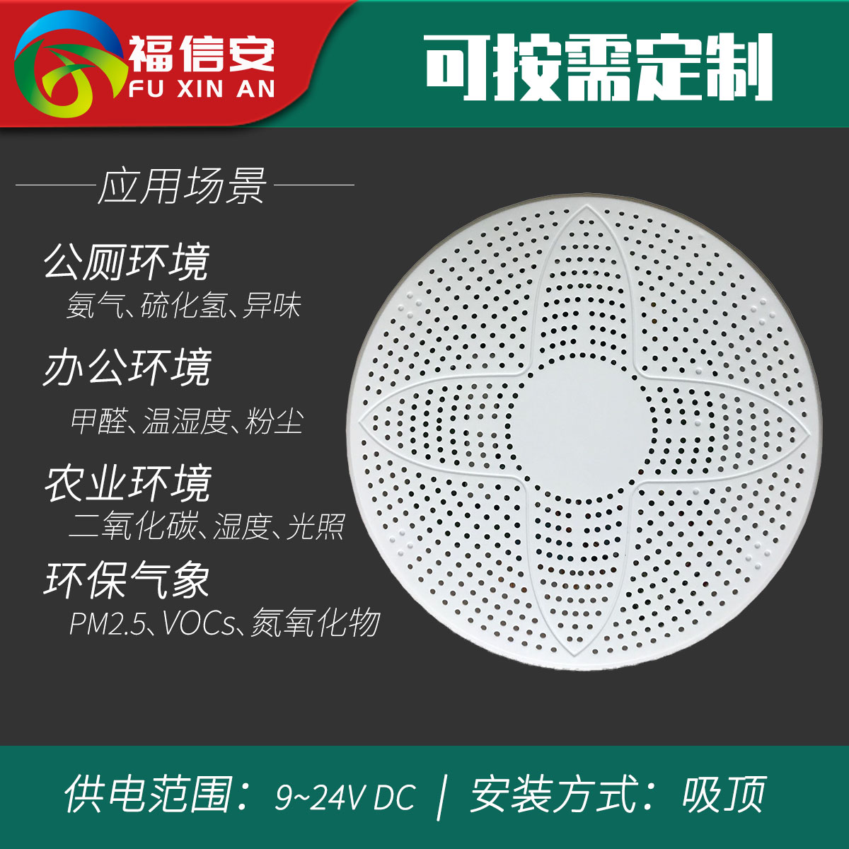 室内在线多参数一体式空气质量监测系统 FXA-AQM100系列 壁挂式\吊顶式