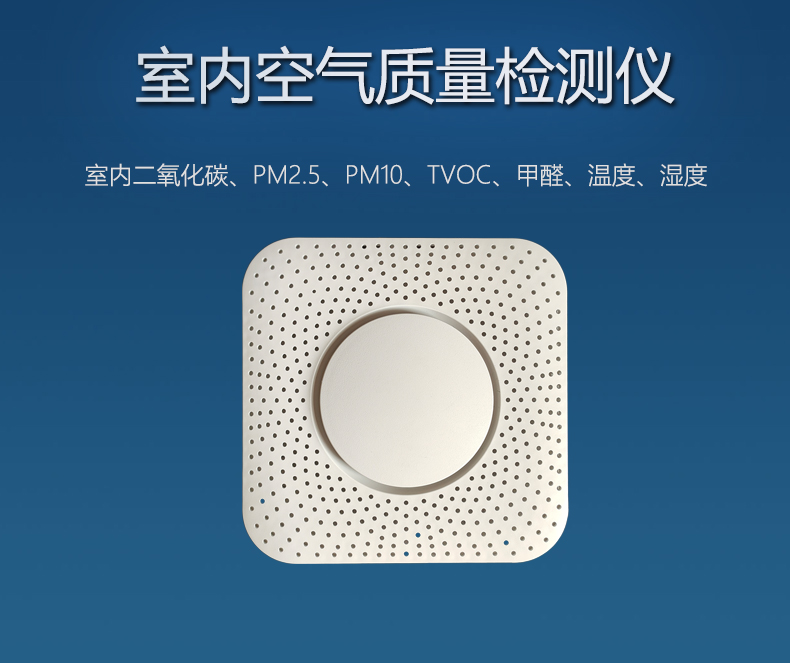 FXA-AQM200系列室内环境吸顶式空气质量检测仪新风控制教室宿舍办公监测