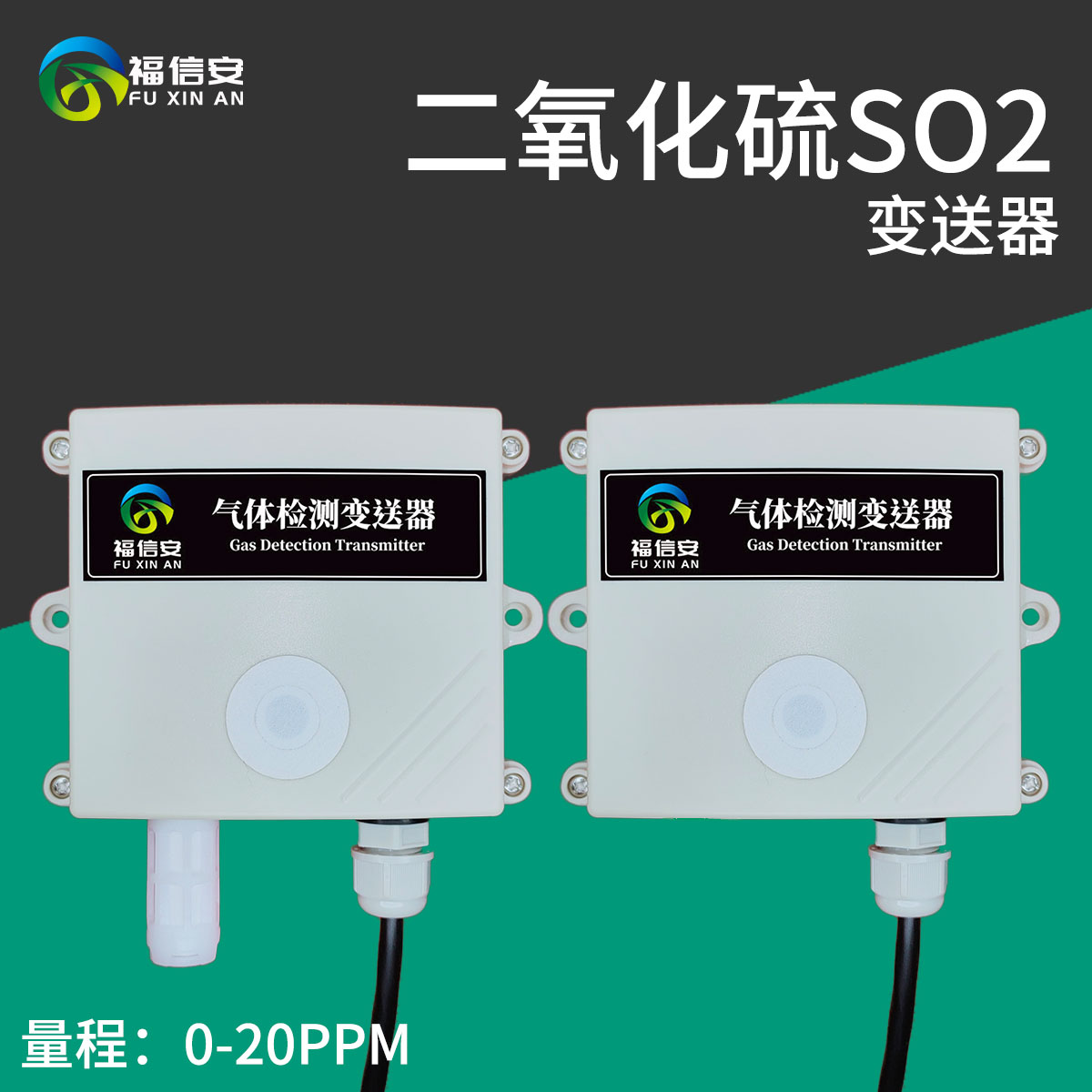 4-20MA二氧化硫变送器FXA-TG100-SO2二氧化硫监测