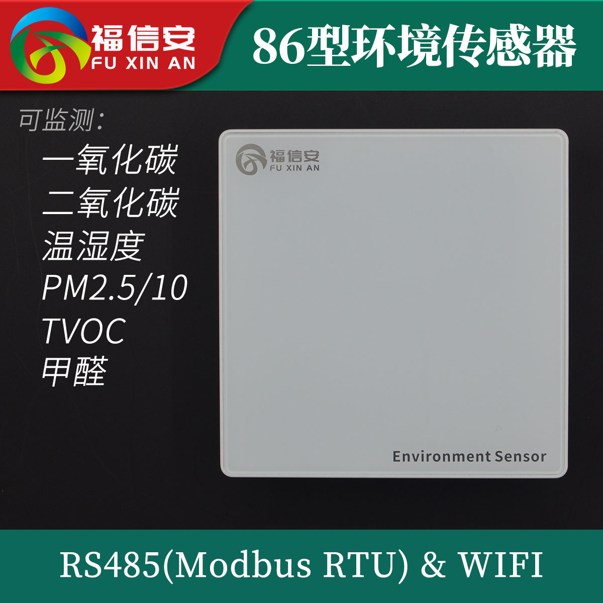 86型空气质量监测仪二氧化碳温湿度PM2.5甲醛TVOC一氧化碳传感器